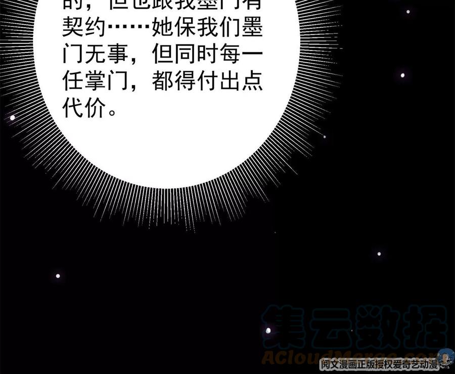 掌门低调点 016 好男人不能说不行！ 第49页