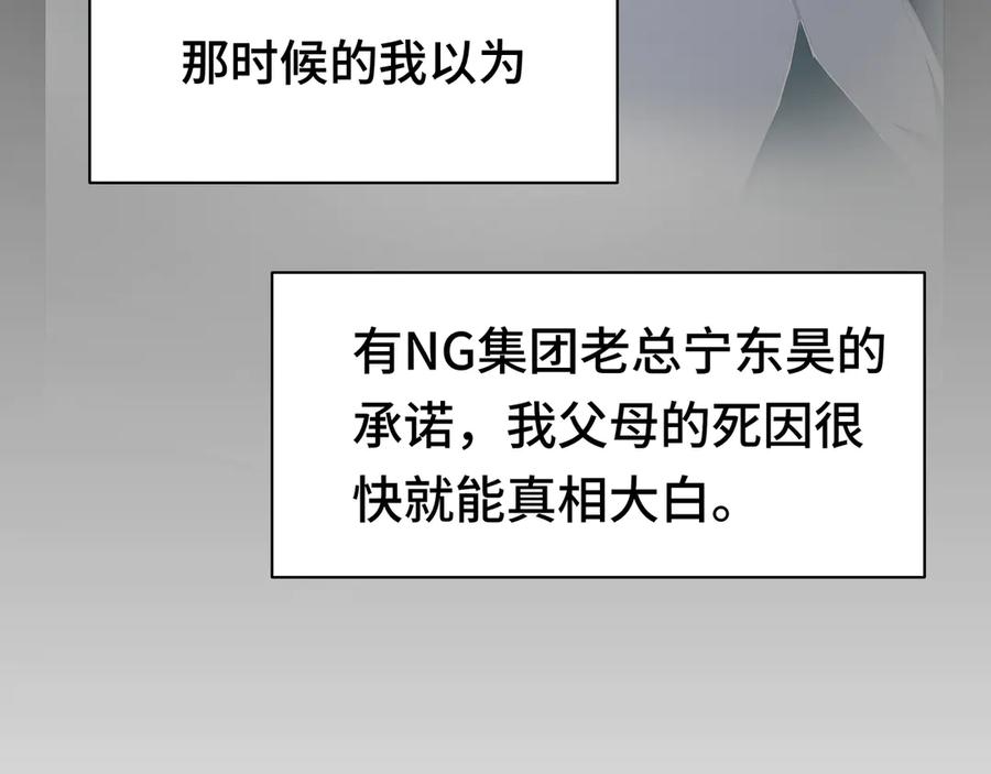 《异狱暴君：我的影子能无限进化》第17话 故人 第62页