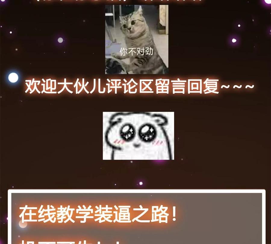 掌门低调点 016 好男人不能说不行！ 第92页