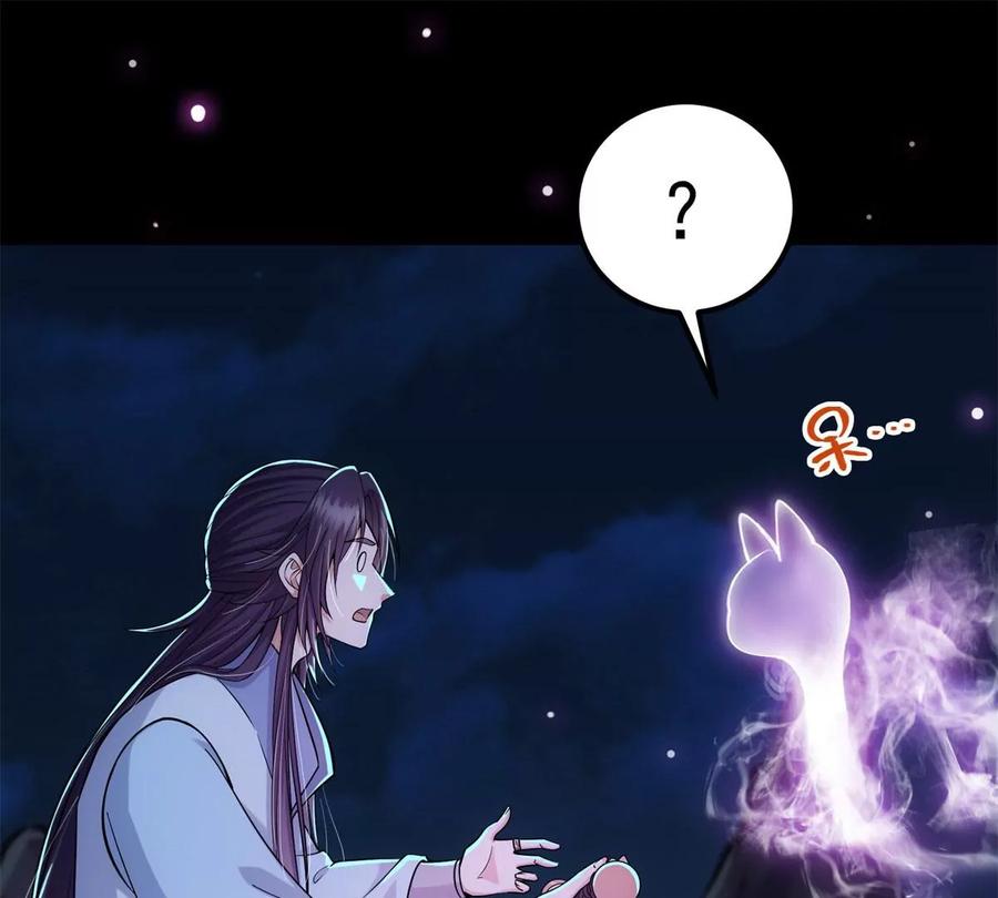 掌门低调点 016 好男人不能说不行！ 第80页