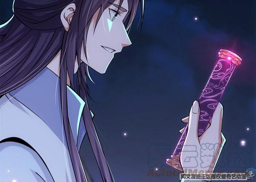 掌门低调点 016 好男人不能说不行！ 第73页