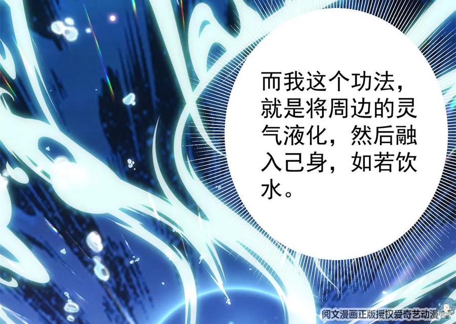 掌门低调点 016 好男人不能说不行！ 第69页