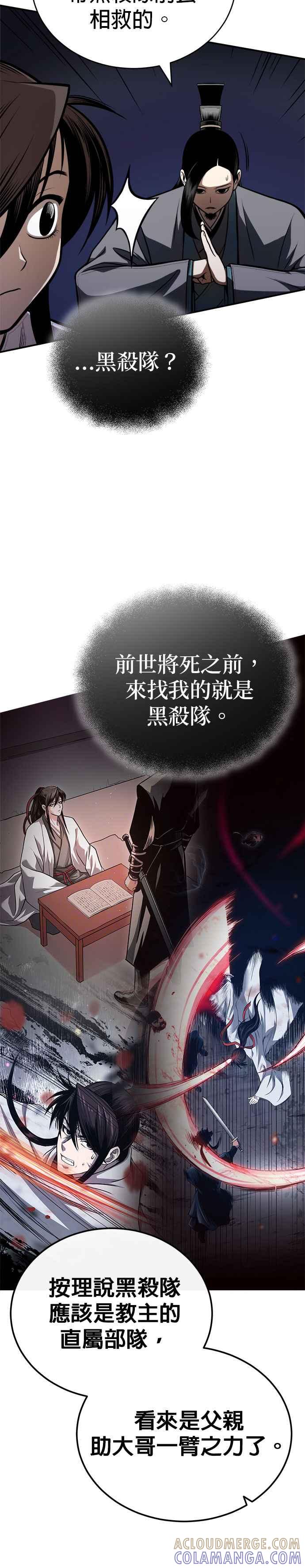 《魔道重生记》第19话 曹植的七步诗 第9页