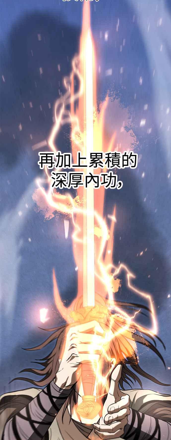 《华山派绝世天才》第19话 第18页