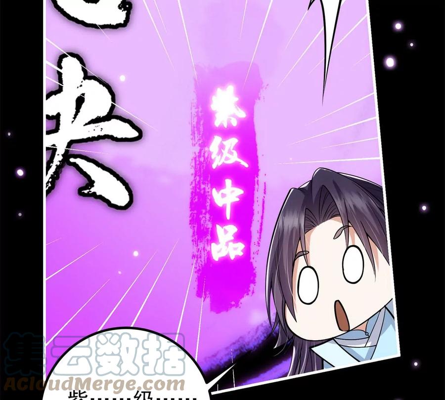 掌门低调点 016 好男人不能说不行！ 第76页