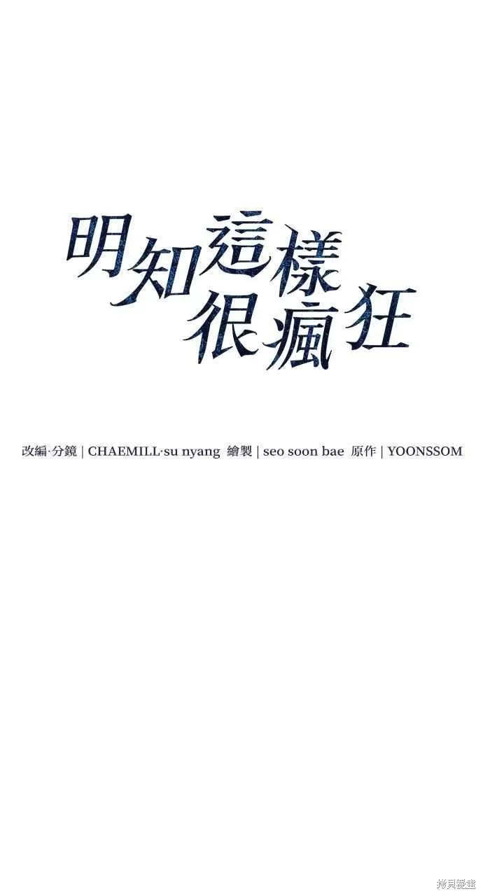 即使你知道这很疯狂 第19话 第14页