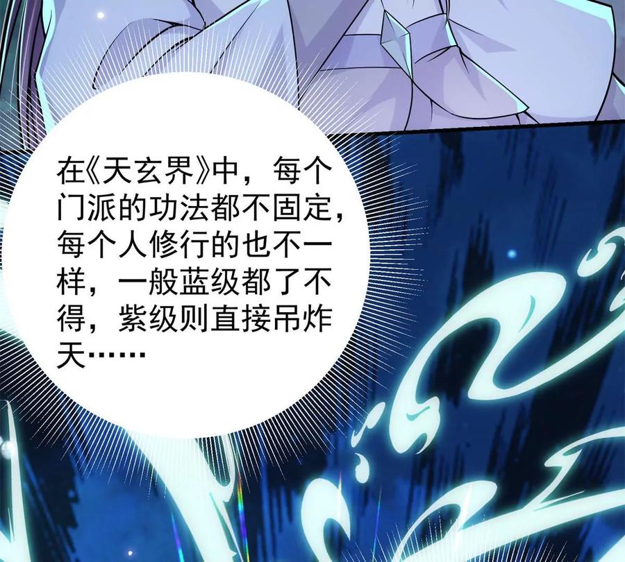 掌门低调点 016 好男人不能说不行！ 第68页