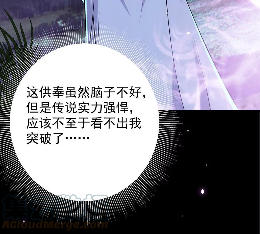 掌门低调点 016 好男人不能说不行！ 第34页