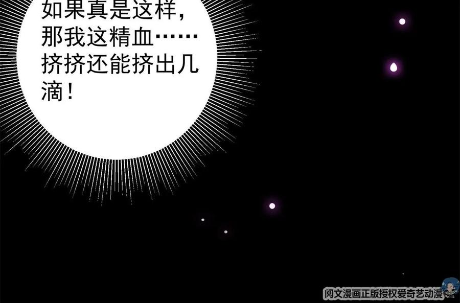 掌门低调点 016 好男人不能说不行！ 第89页