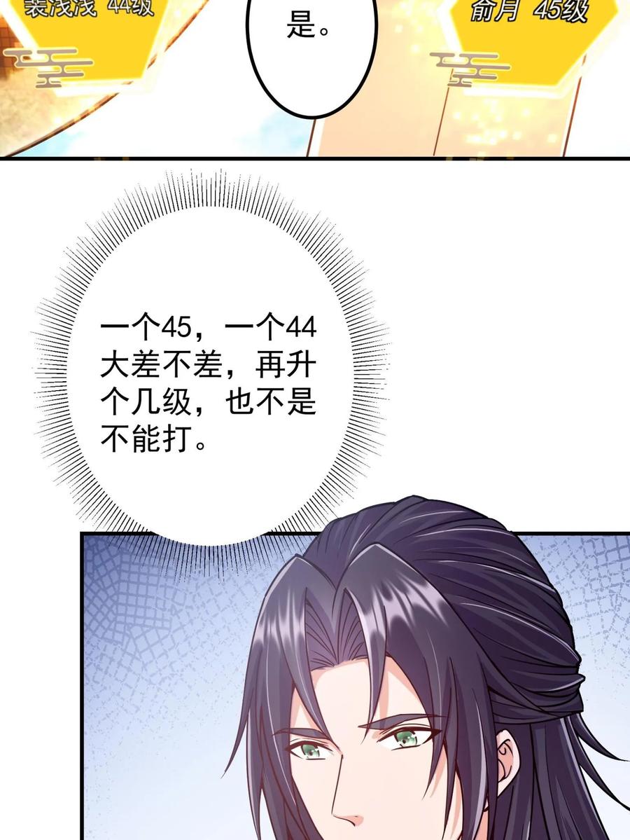 掌门低调点 185 这一波整俩大的！ 第59页