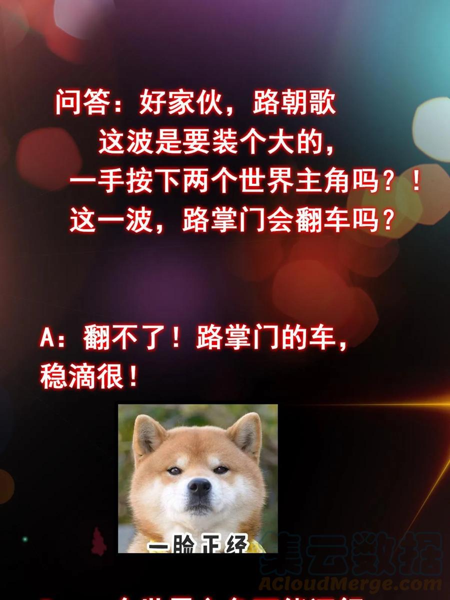 掌门低调点 185 这一波整俩大的！ 第73页