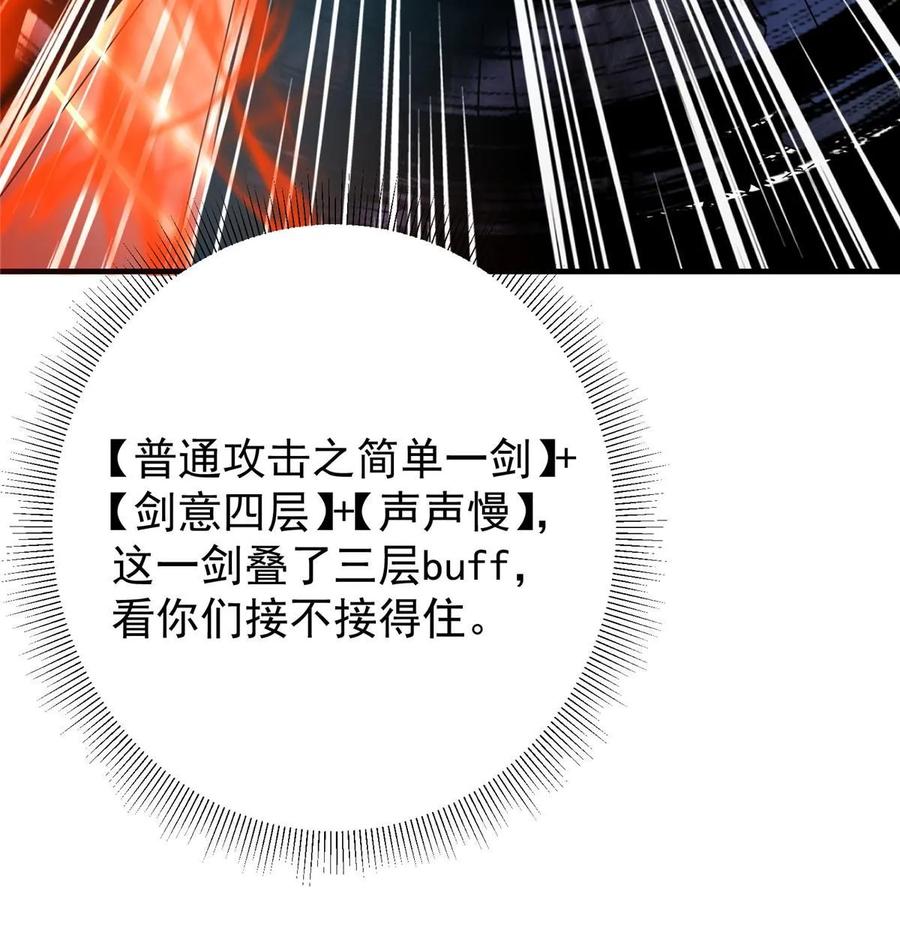 掌门低调点 186 我小秋未来可期！ 第69页