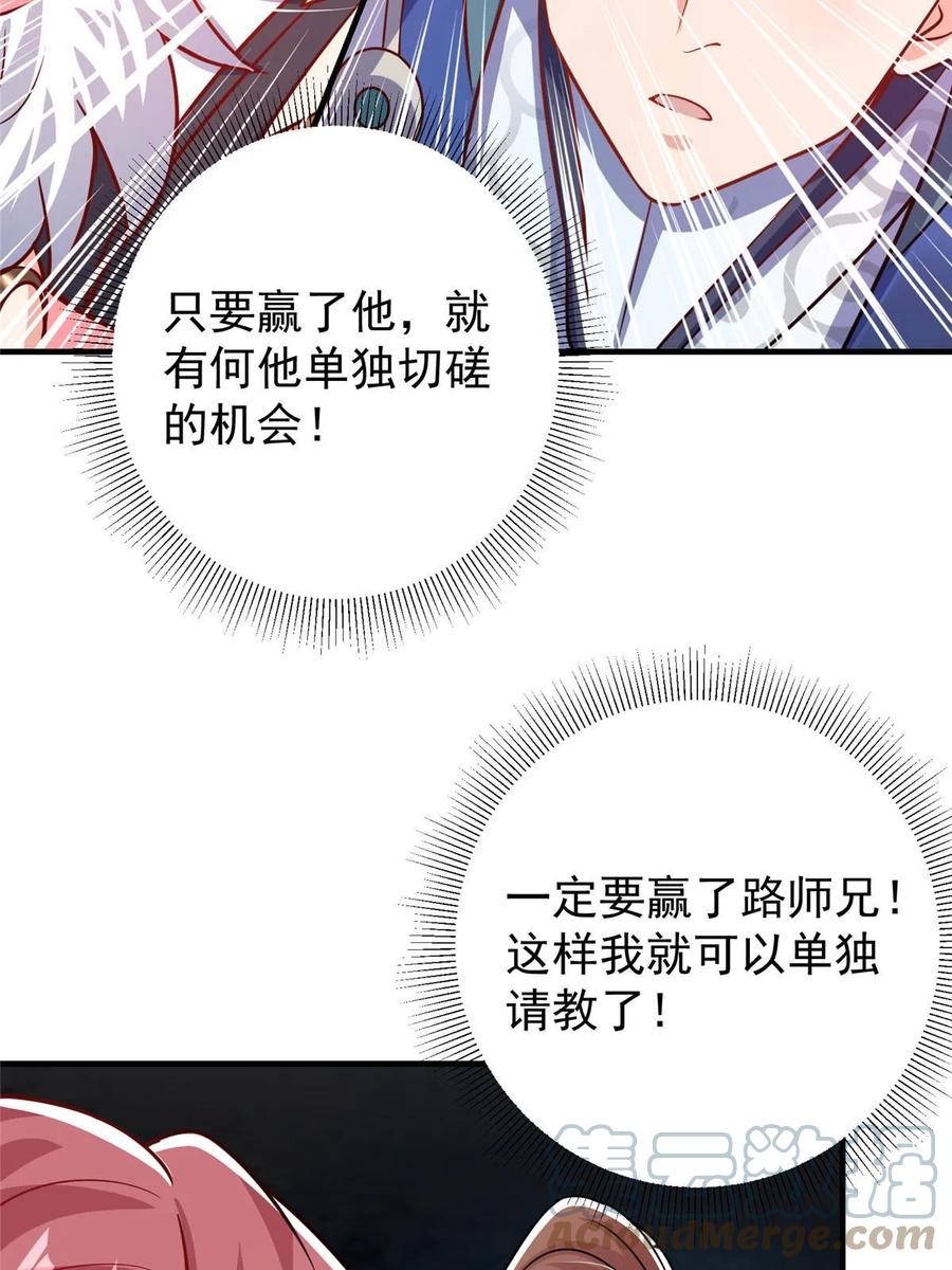 掌门低调点 186 我小秋未来可期！ 第25页