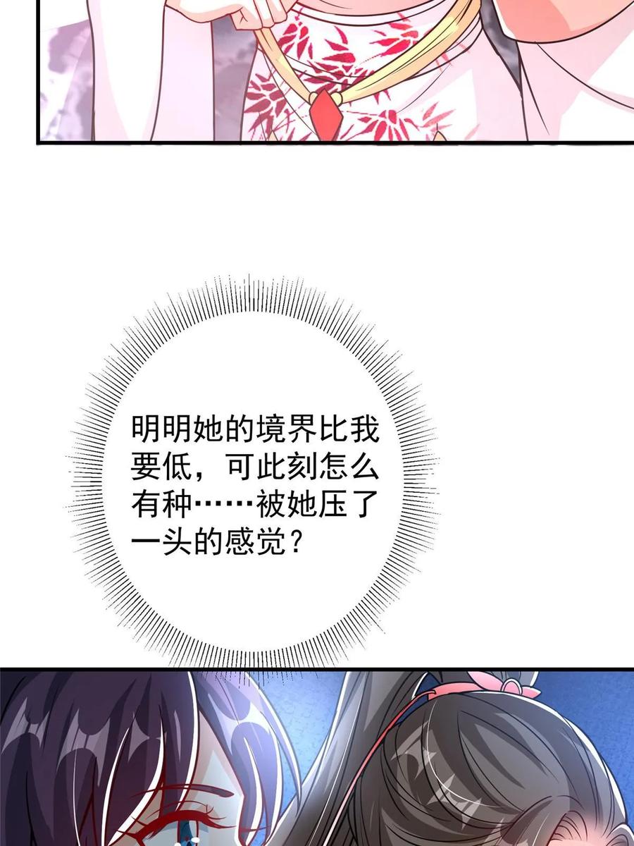 掌门低调点 186 我小秋未来可期！ 第54页