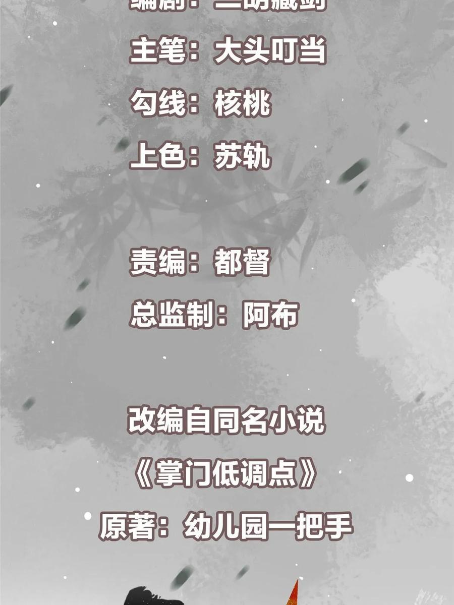 掌门低调点 186 我小秋未来可期！ 第3页