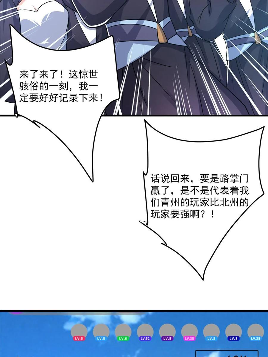 掌门低调点 186 我小秋未来可期！ 第57页