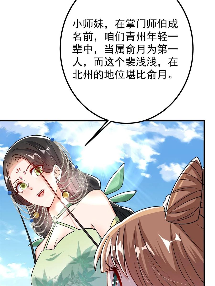 掌门低调点 186 我小秋未来可期！ 第41页