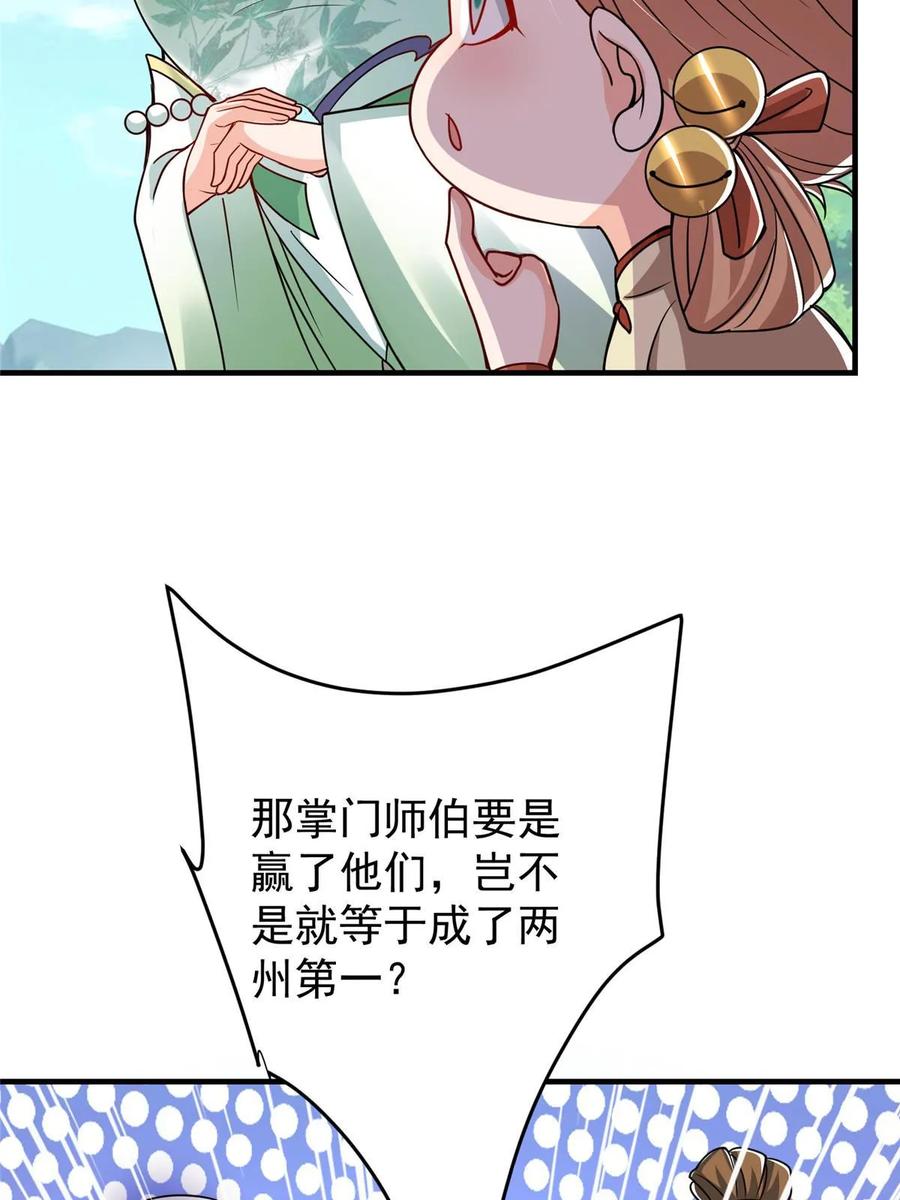 掌门低调点 186 我小秋未来可期！ 第42页