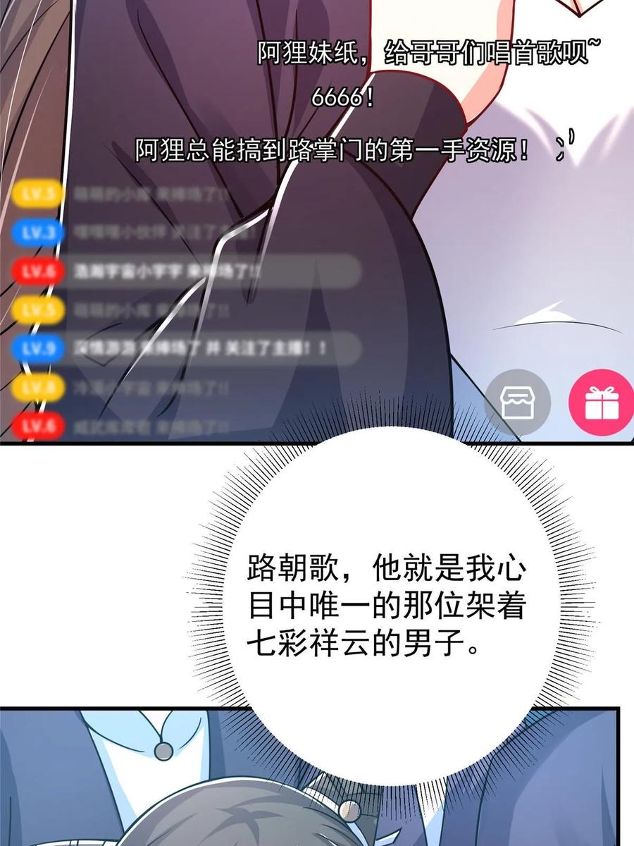 掌门低调点 186 我小秋未来可期！ 第60页