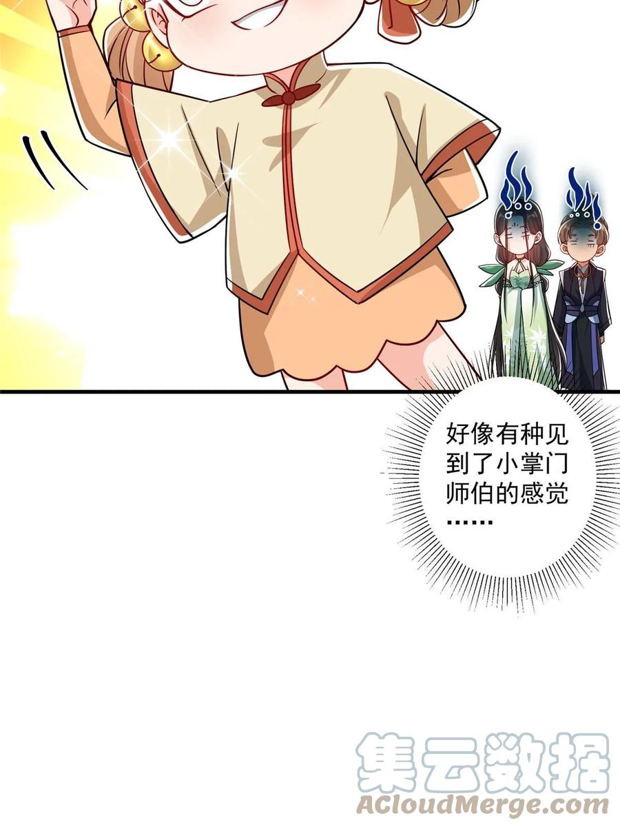 掌门低调点 186 我小秋未来可期！ 第46页