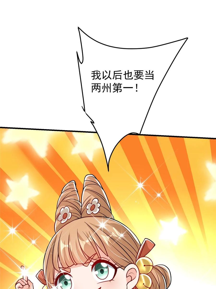 掌门低调点 186 我小秋未来可期！ 第45页