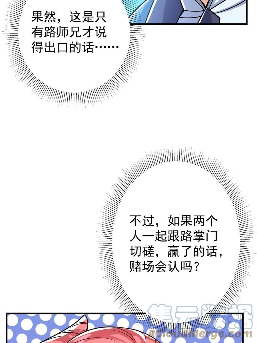 掌门低调点 186 我小秋未来可期！ 第13页
