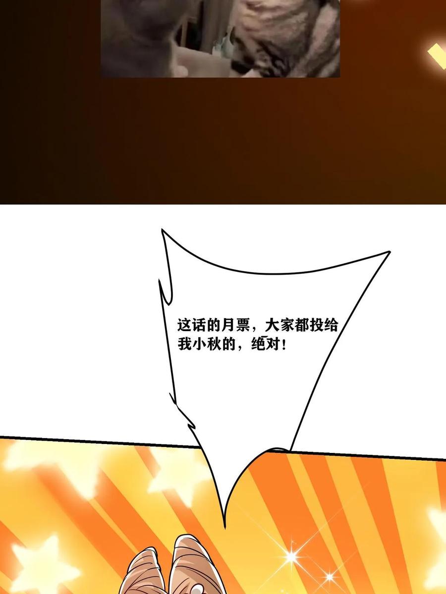 掌门低调点 186 我小秋未来可期！ 第72页