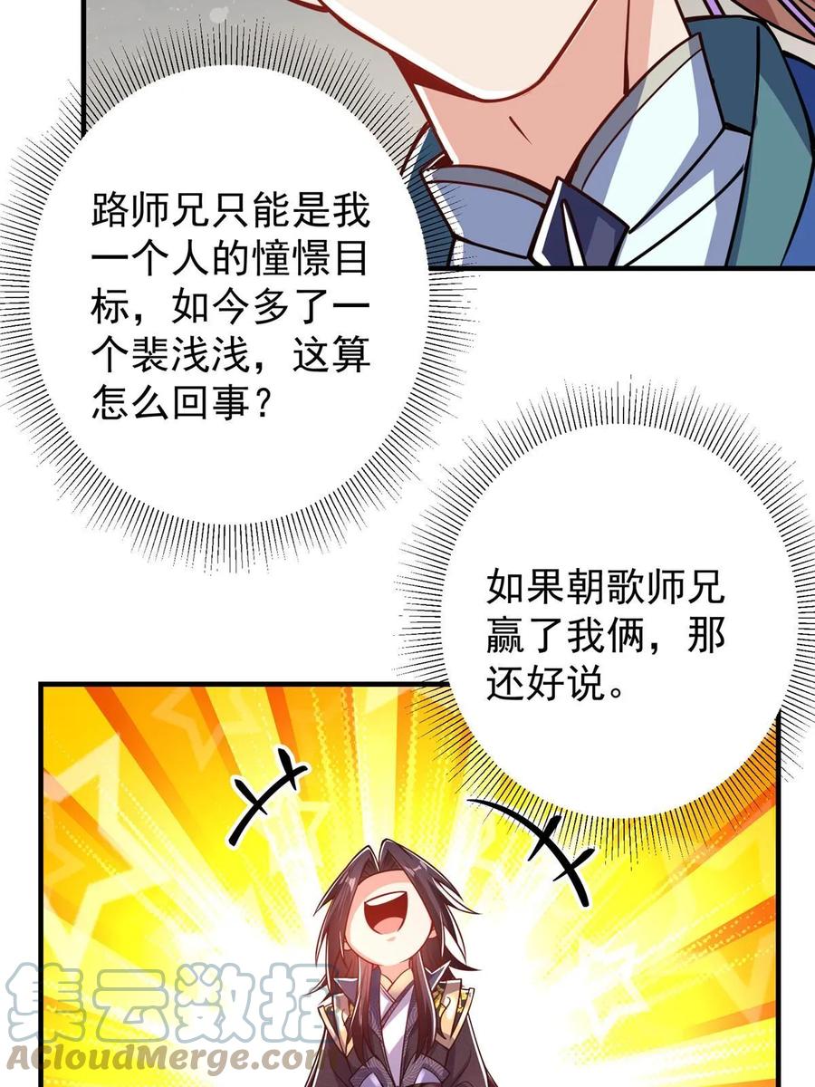 掌门低调点 186 我小秋未来可期！ 第19页
