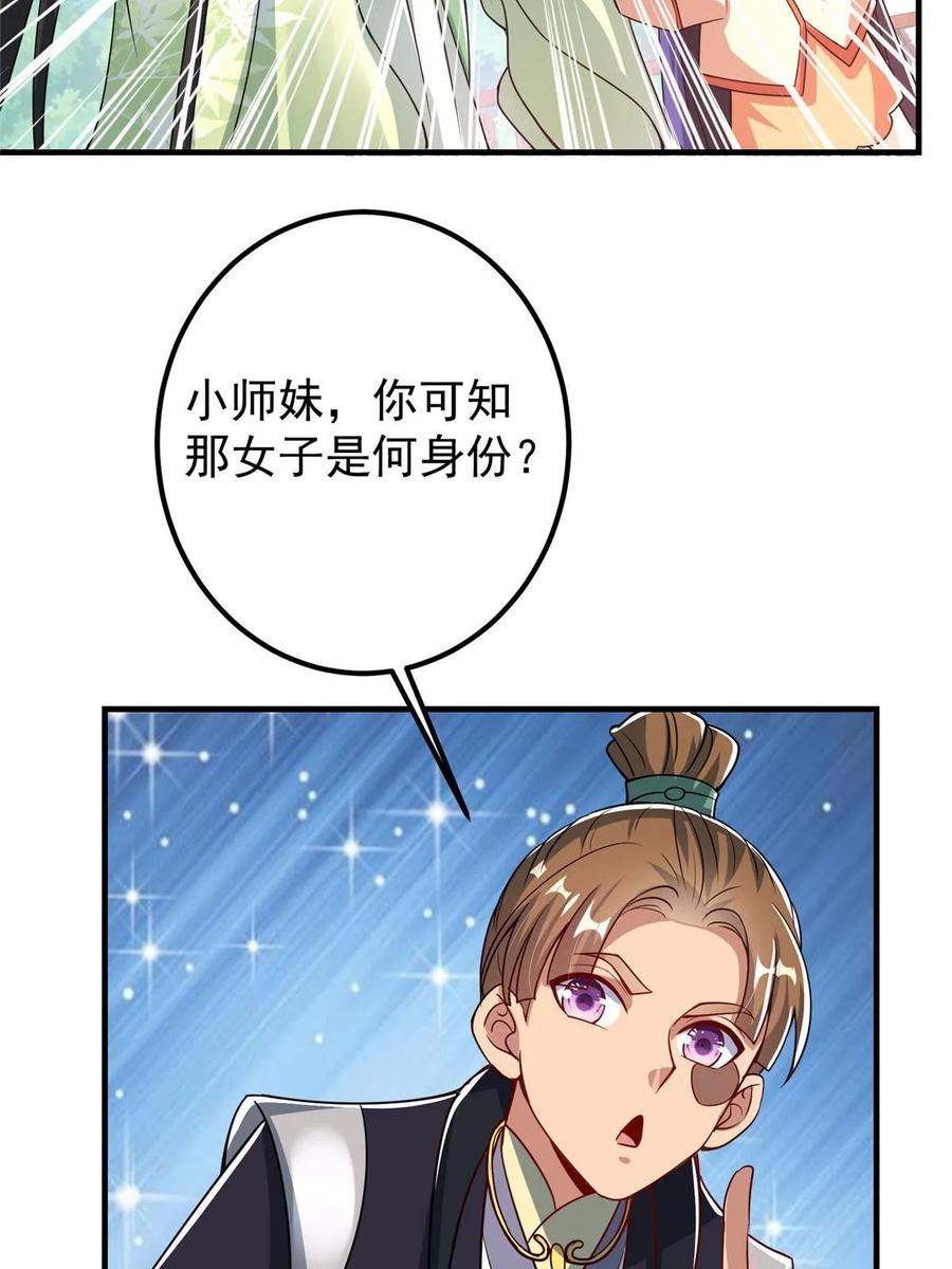 掌门低调点 186 我小秋未来可期！ 第35页