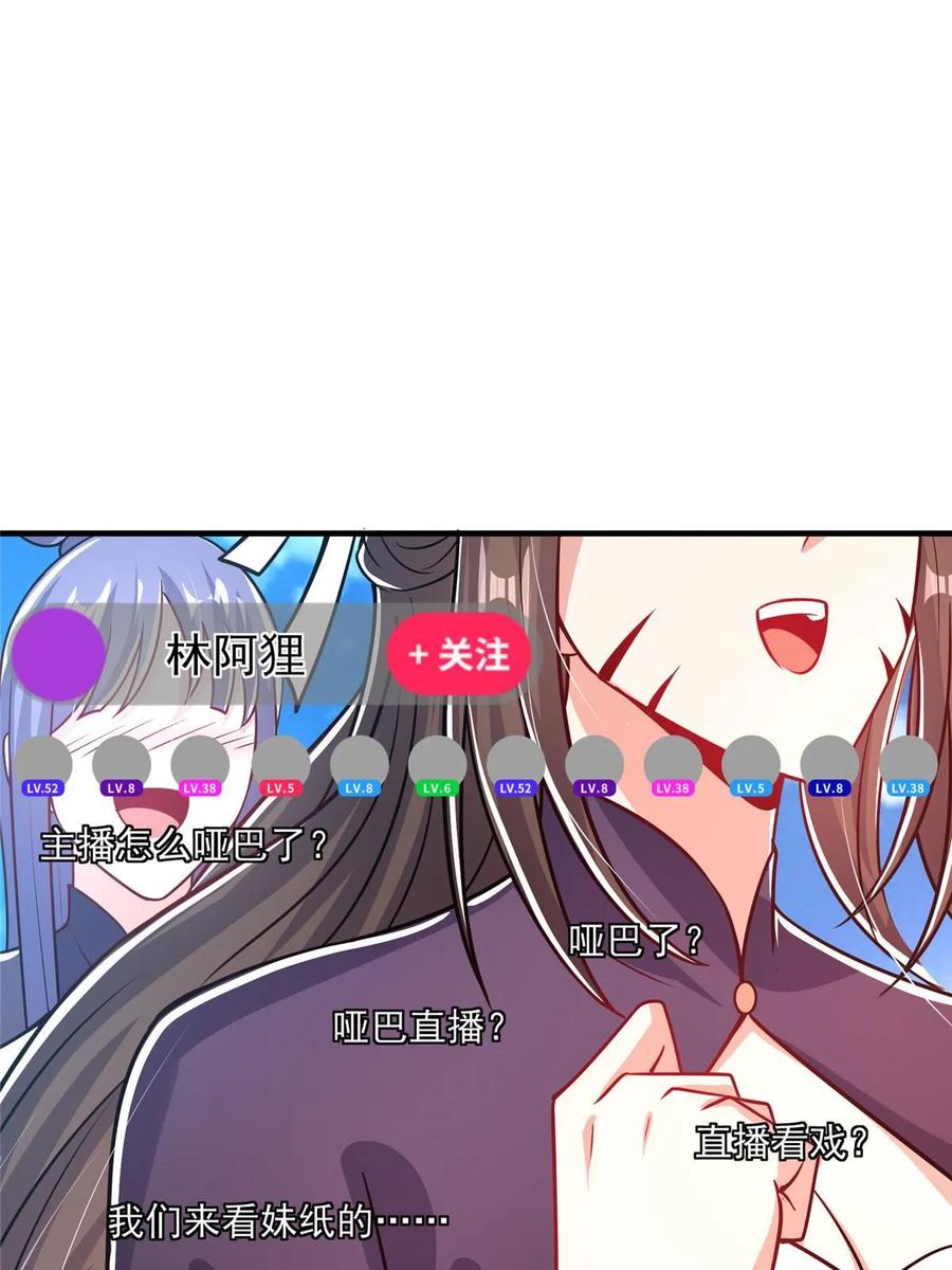 掌门低调点 186 我小秋未来可期！ 第59页