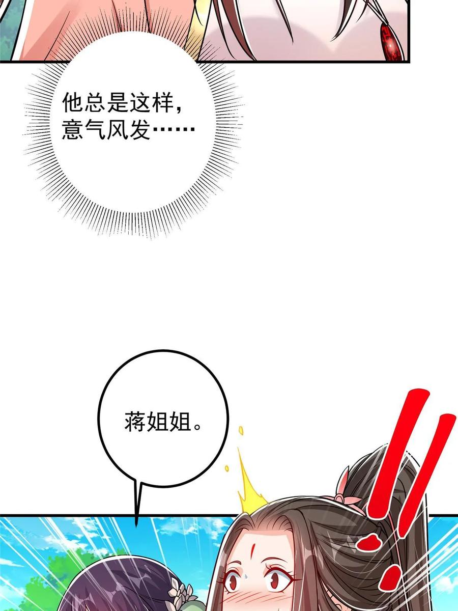 掌门低调点 186 我小秋未来可期！ 第48页