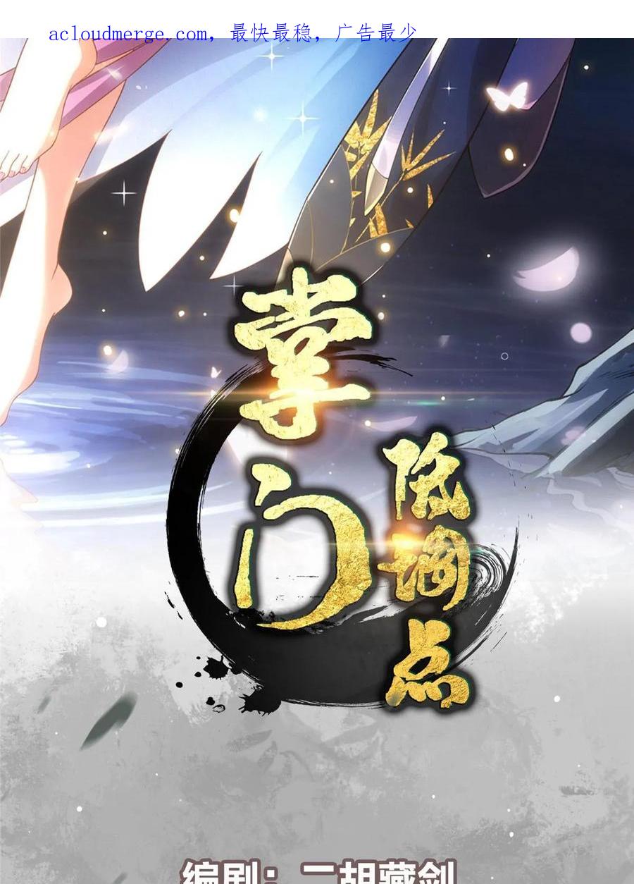 掌门低调点 186 我小秋未来可期！ 第2页