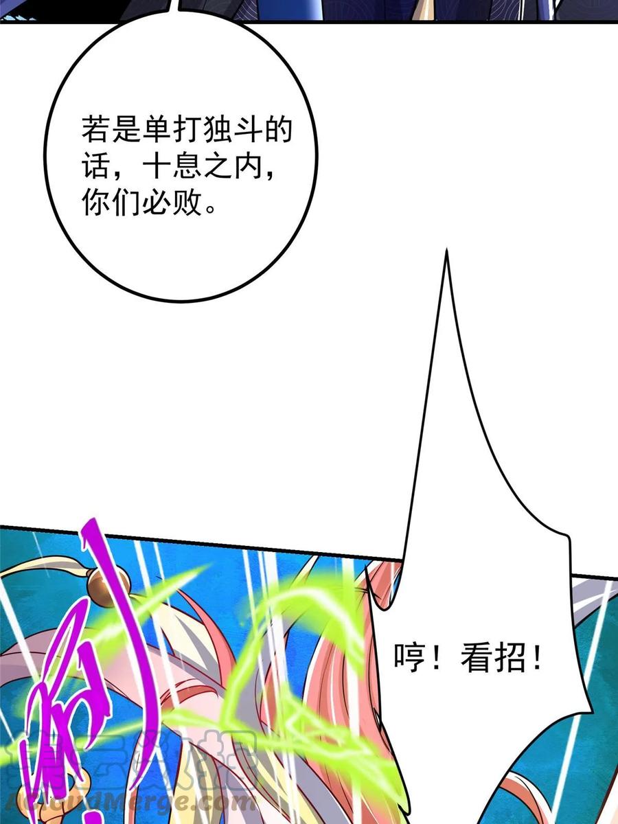 掌门低调点 186 我小秋未来可期！ 第64页