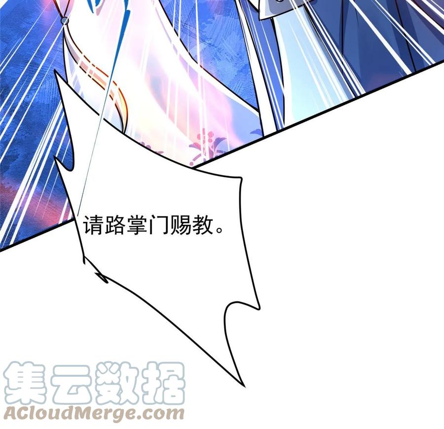 掌门低调点 186 我小秋未来可期！ 第31页