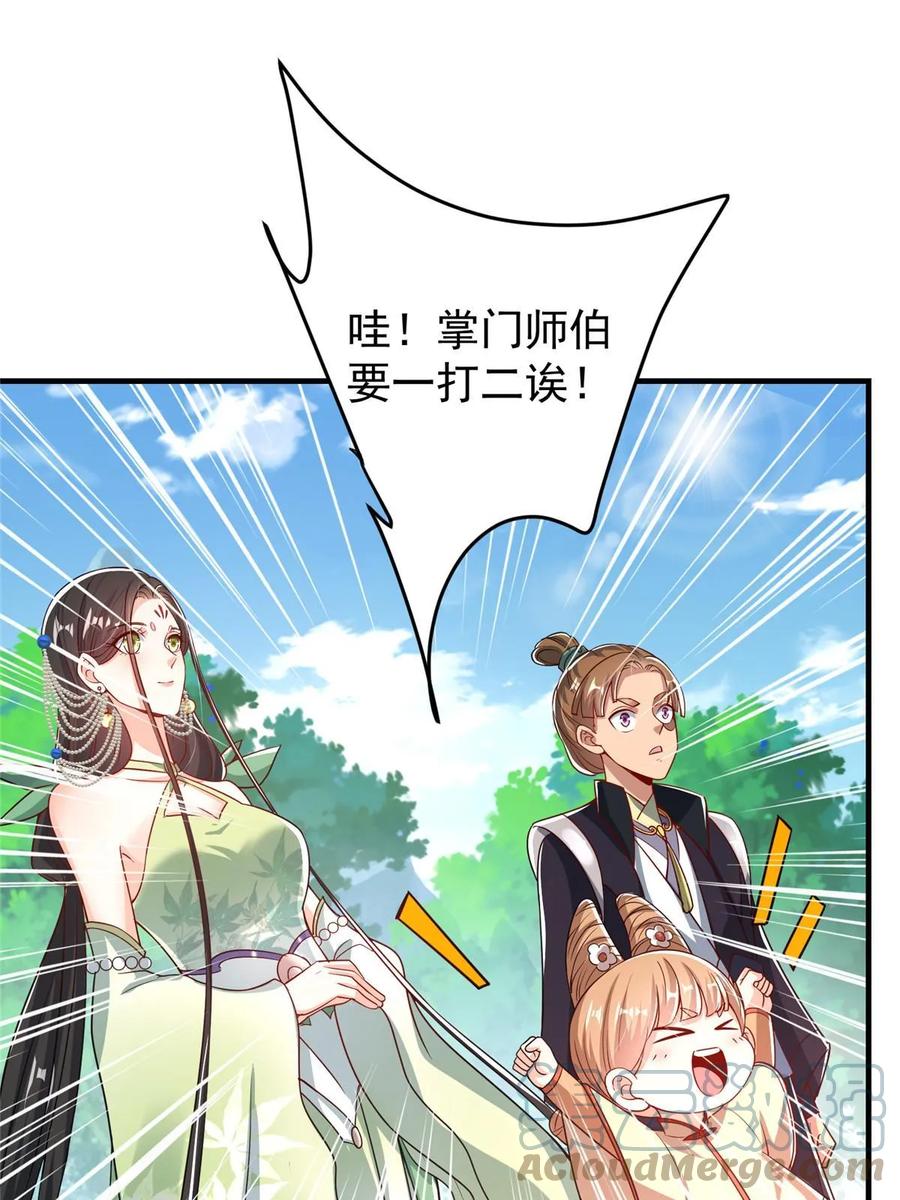 掌门低调点 186 我小秋未来可期！ 第34页