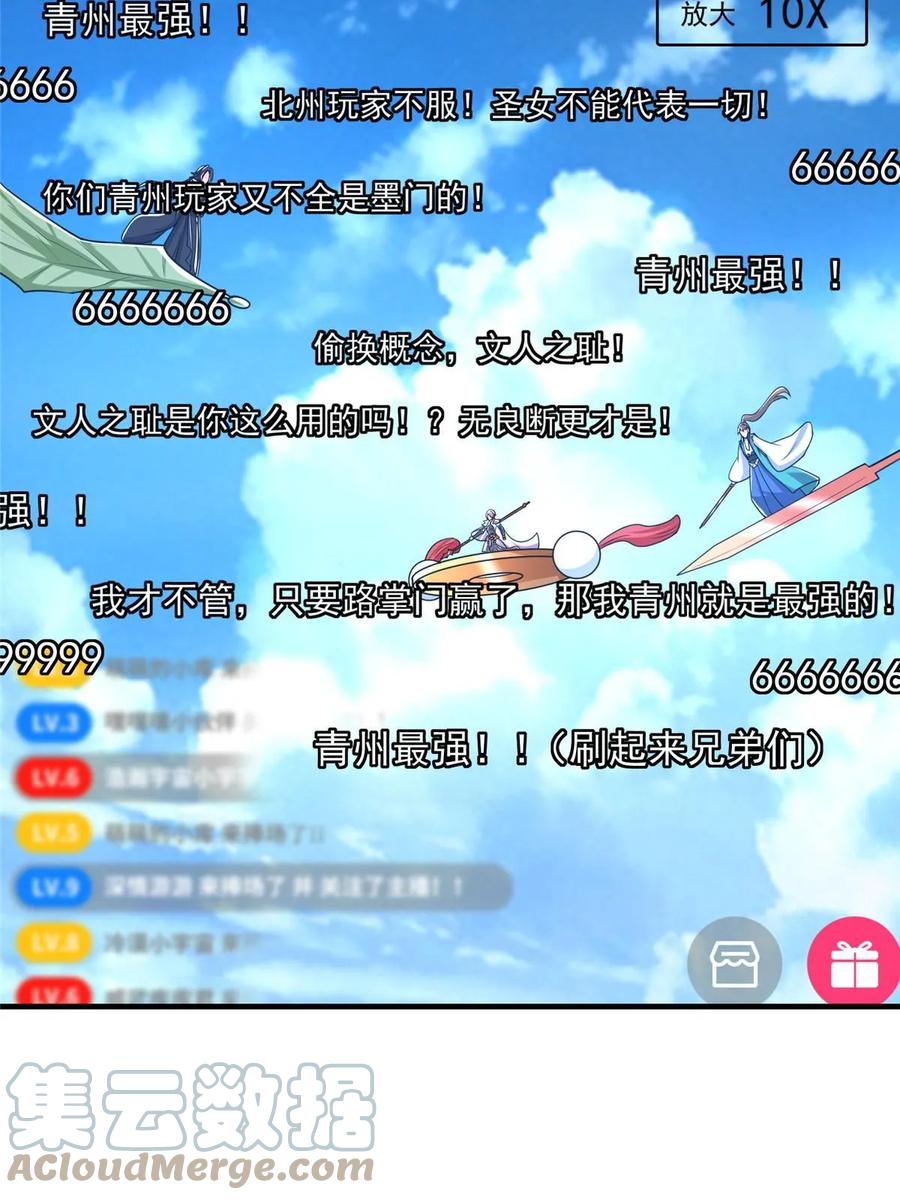 掌门低调点 186 我小秋未来可期！ 第58页