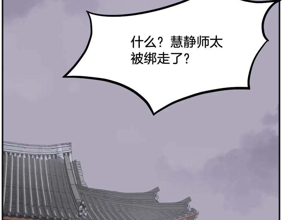 《重生不死尊》第191话 出发江锦 第140页