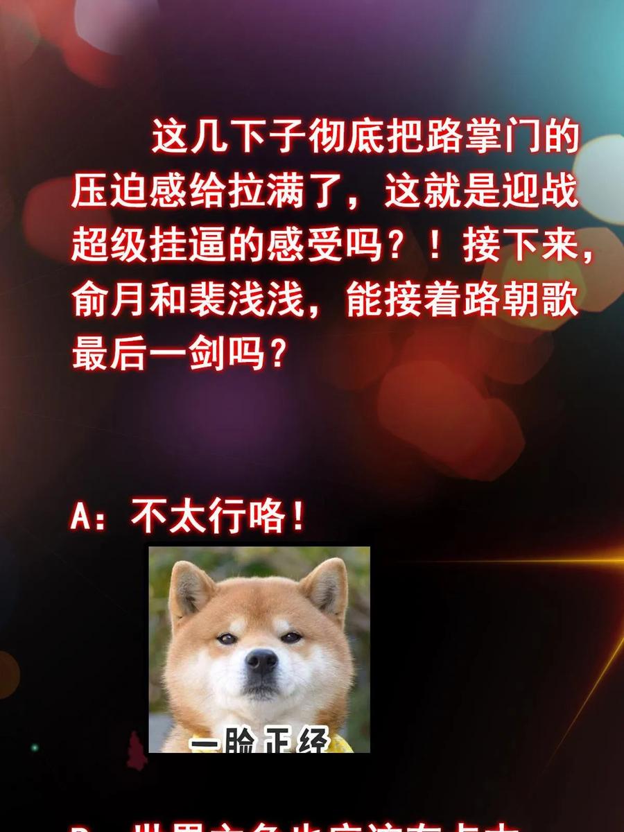 掌门低调点 187 路掌门的压迫感！ 第69页