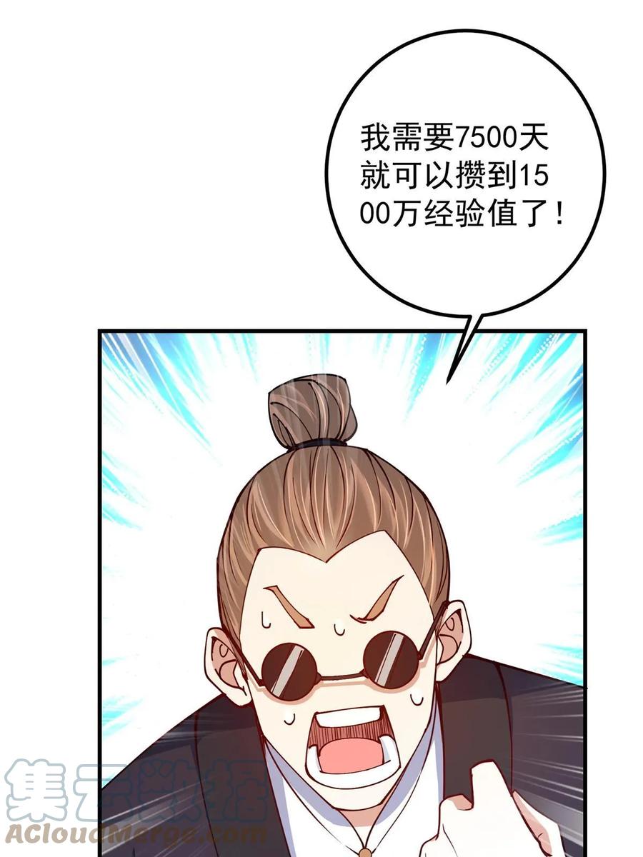 掌门低调点 187 路掌门的压迫感！ 第31页
