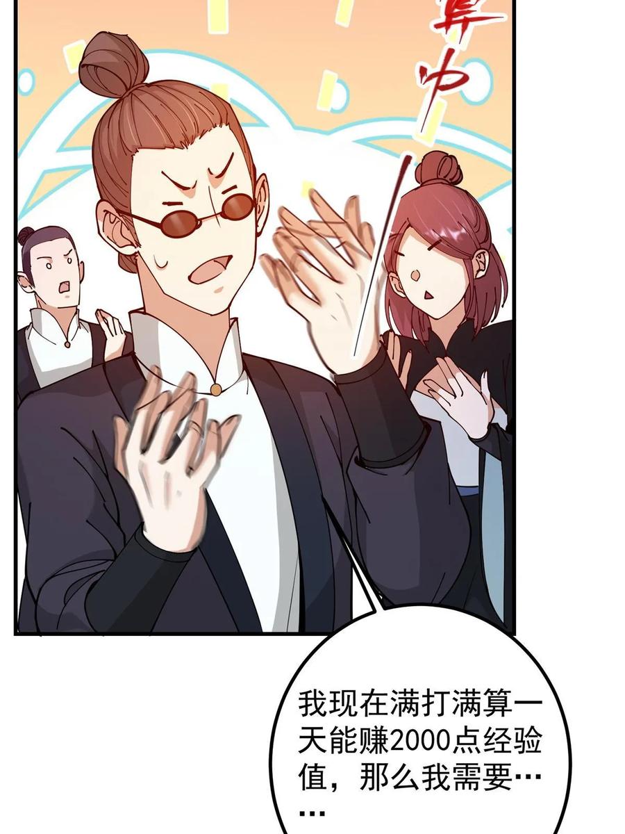 掌门低调点 187 路掌门的压迫感！ 第29页