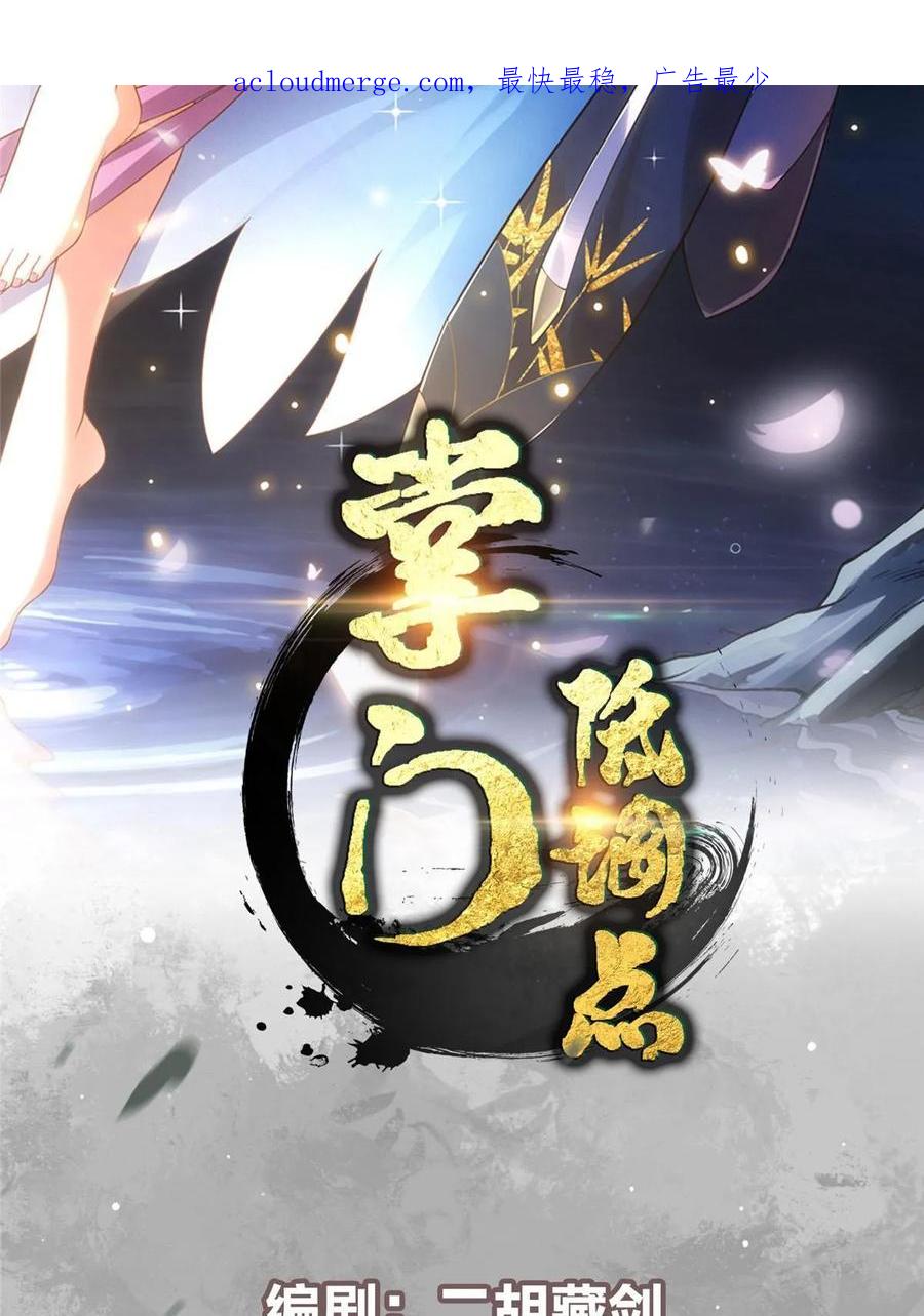 掌门低调点 187 路掌门的压迫感！ 第2页