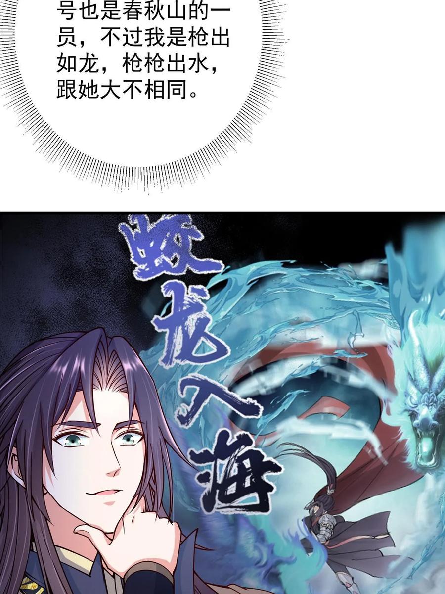 掌门低调点 187 路掌门的压迫感！ 第23页