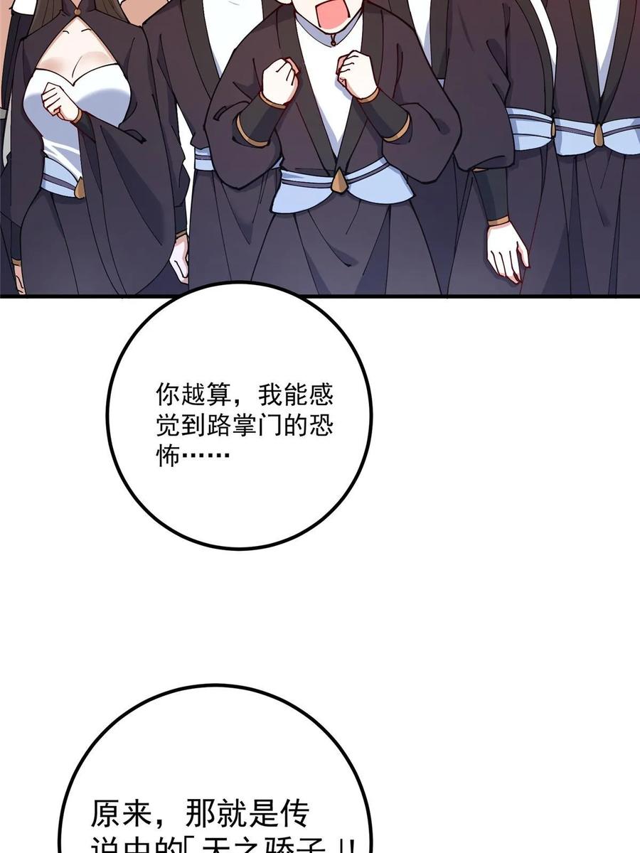 掌门低调点 187 路掌门的压迫感！ 第33页