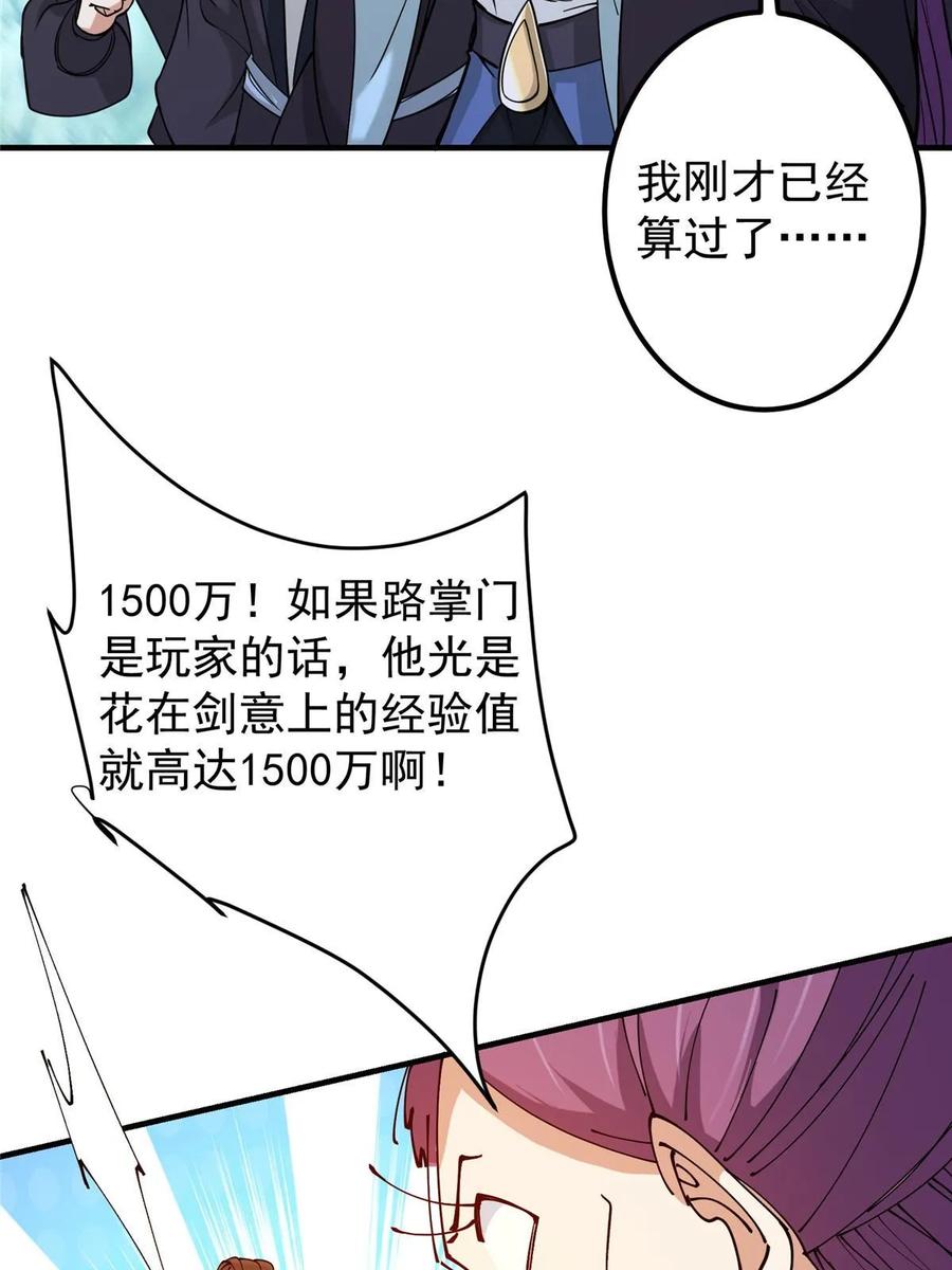 掌门低调点 187 路掌门的压迫感！ 第27页