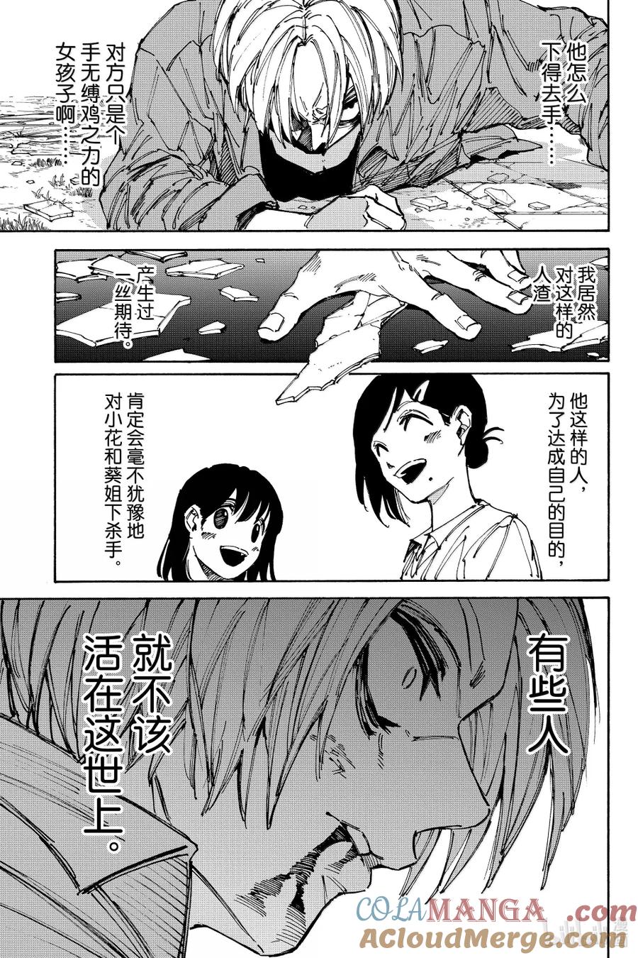 坂本日常 第191话 好运到头 第15页