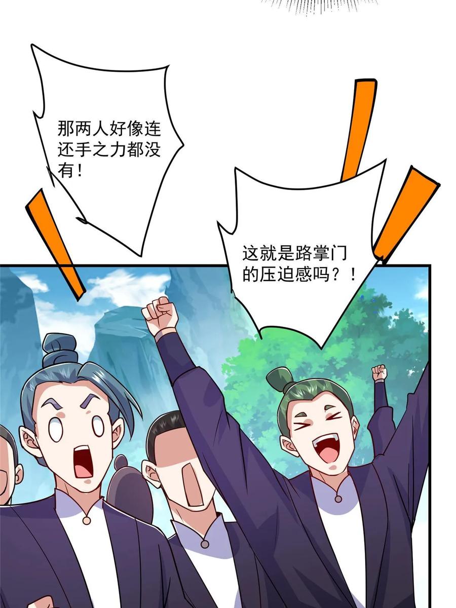 掌门低调点 188 那一指的风采 第11页