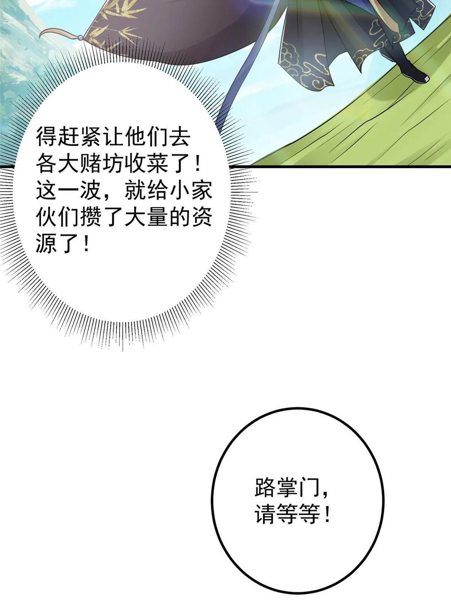 掌门低调点 188 那一指的风采 第57页