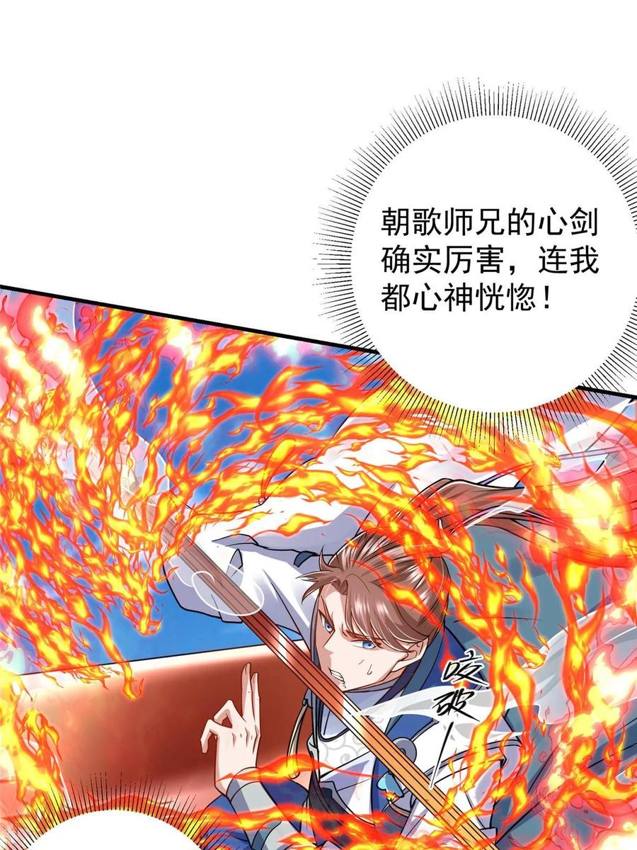 掌门低调点 188 那一指的风采 第17页