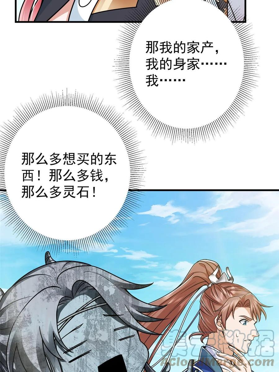 掌门低调点 188 那一指的风采 第43页