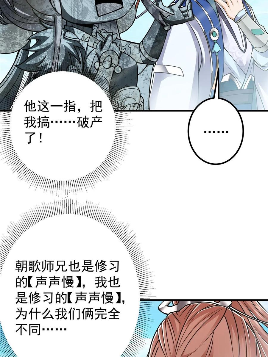 掌门低调点 188 那一指的风采 第44页